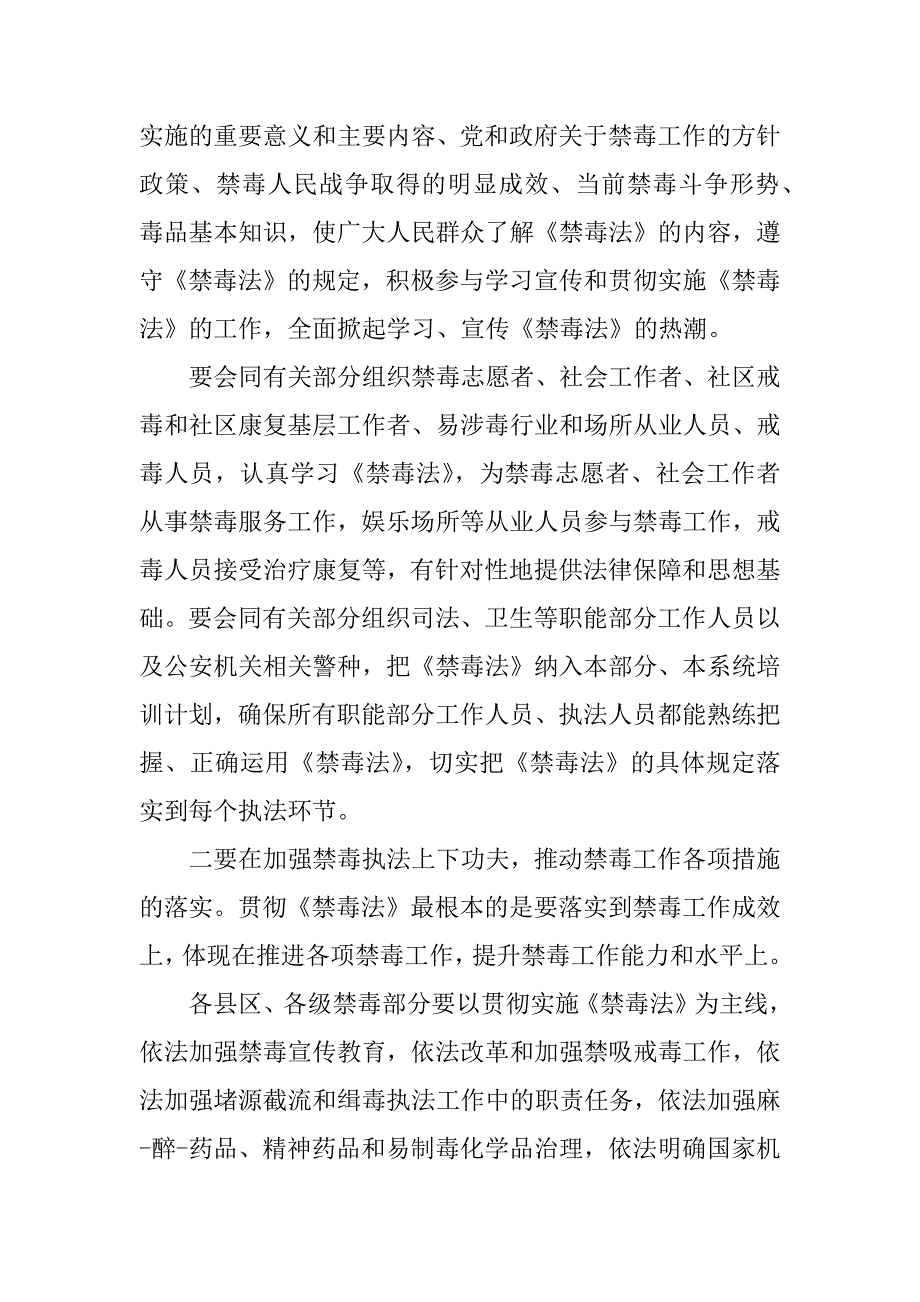 禁毒心得体会作为.docx_第3页