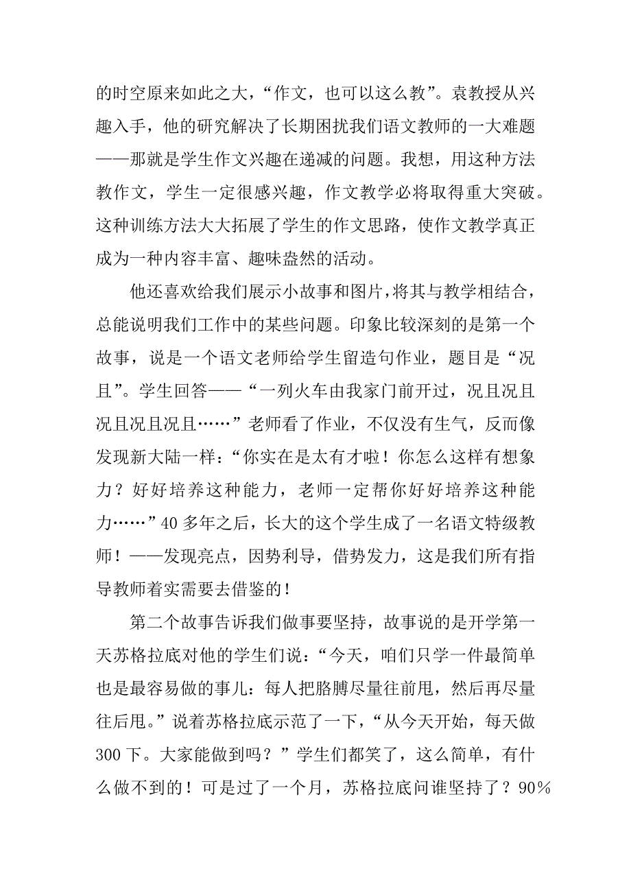 浅析袁志勇的作文教学.docx_第2页