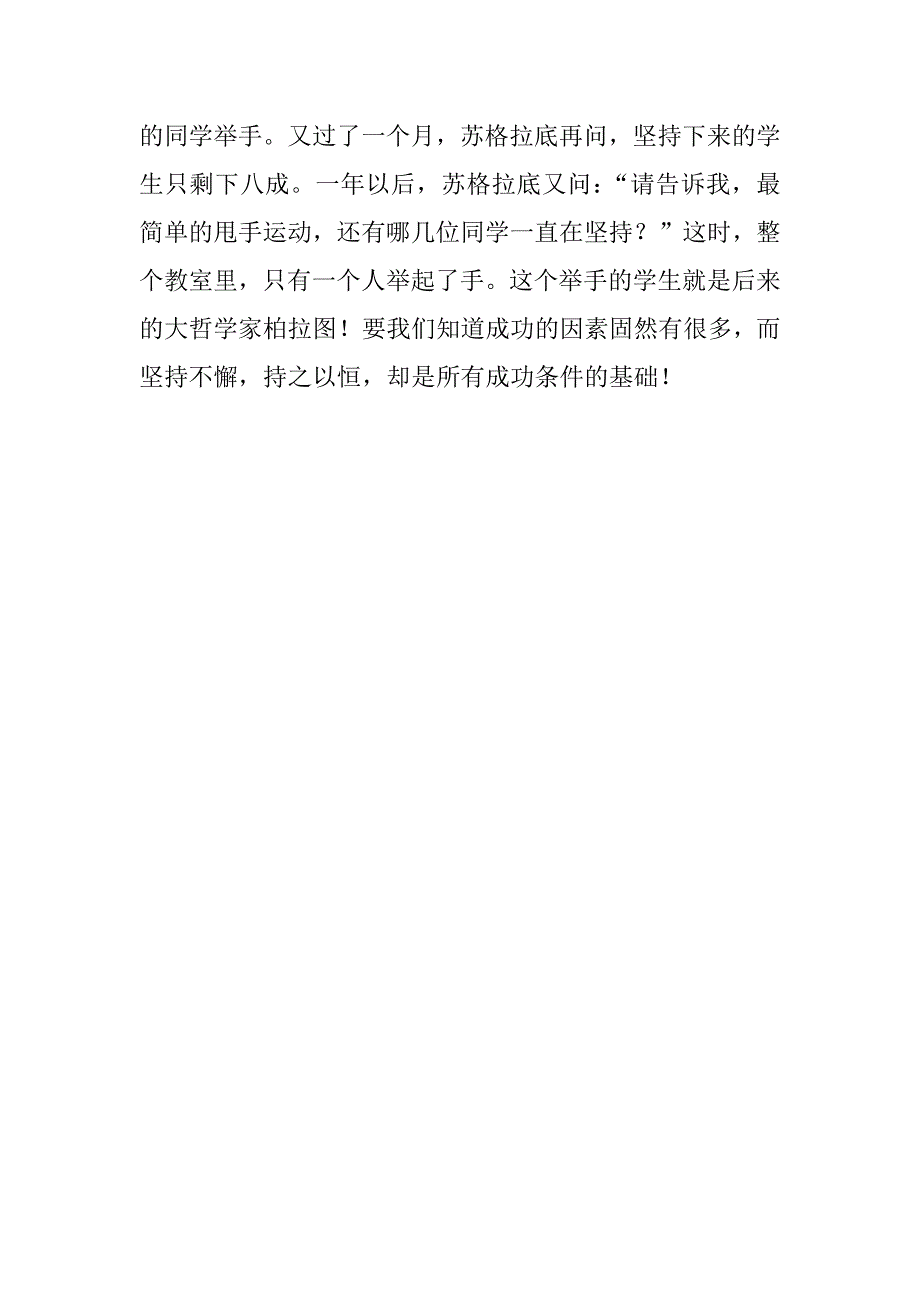 浅析袁志勇的作文教学.docx_第3页