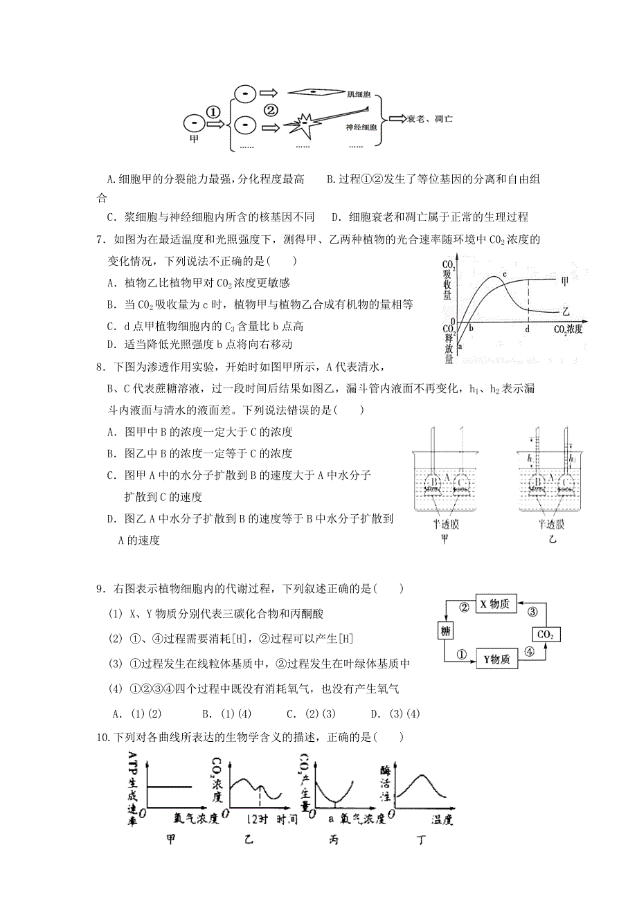 【生物】河北省2014届高三12月月考试题_第2页