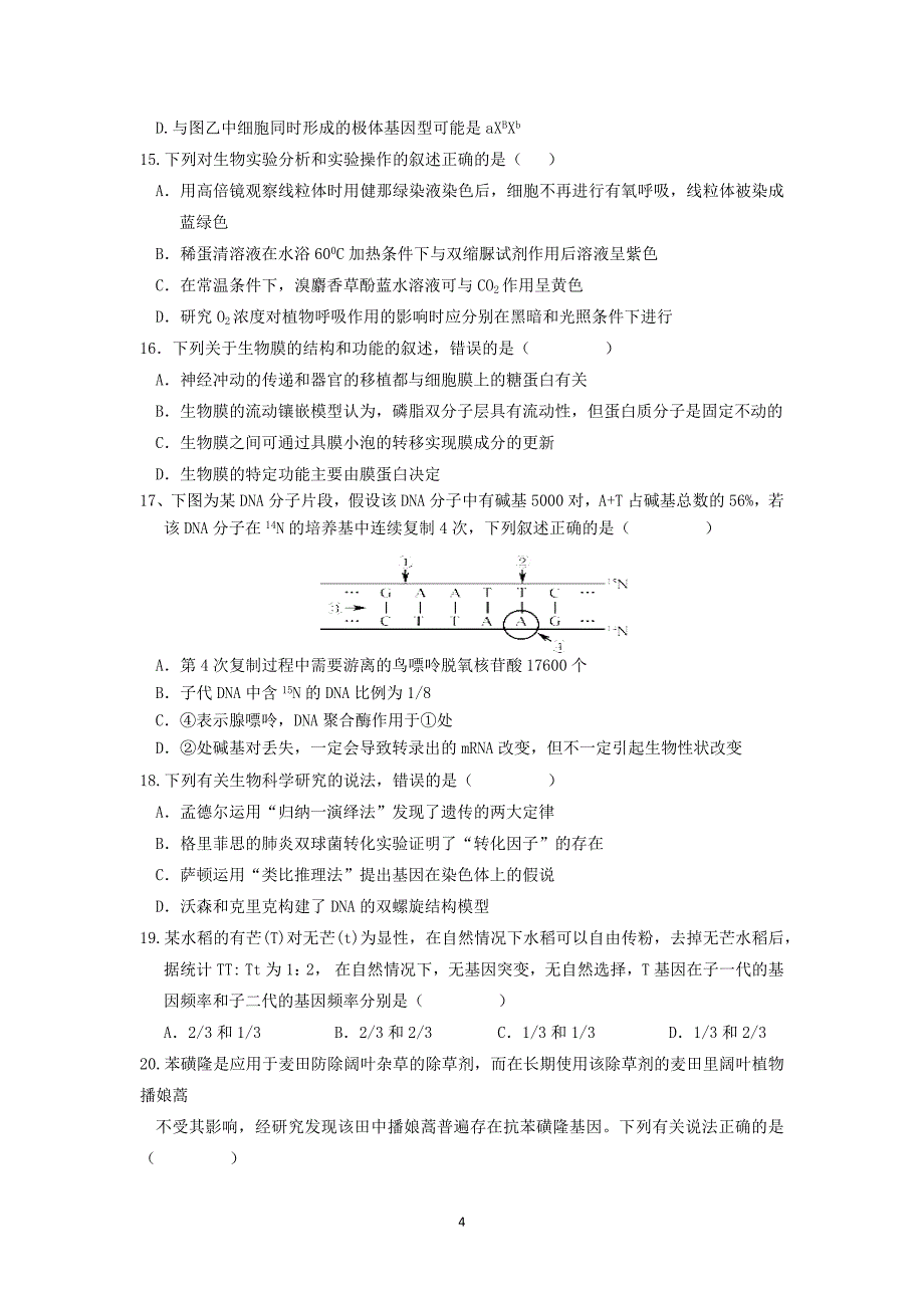 【生物】河北省2014届高三12月月考试题_第4页
