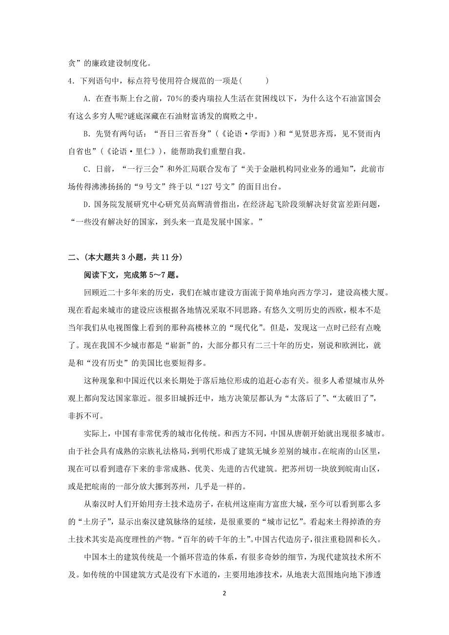 【语文】重庆市2015届高三第一次月考_第2页