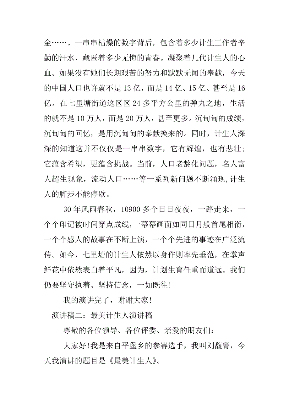 最美计生人演讲稿.docx_第4页