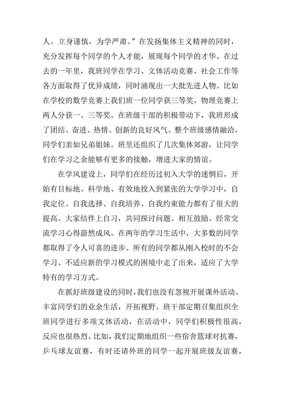 班级报告总结.docx_第5页