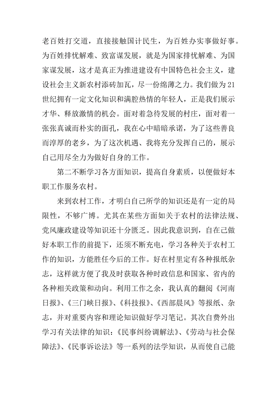 村官年度考核总结模板.docx_第2页