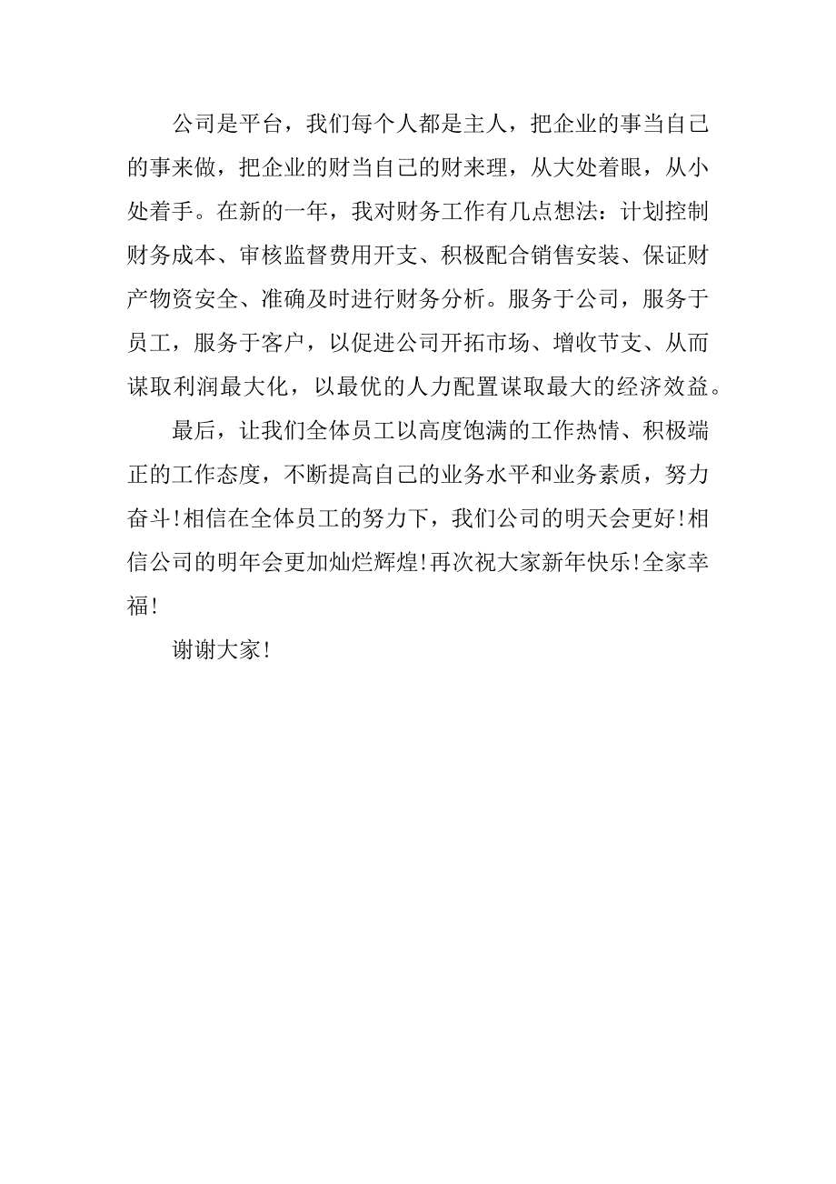 最新年会老总发言稿.docx_第3页