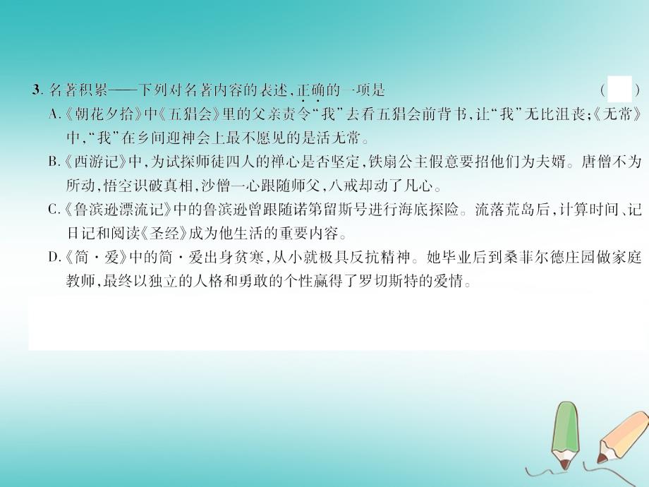 遵义专版2018年九年级语文上册第三单元9中国人失掉自信力了ma小手册课件语文版_第3页