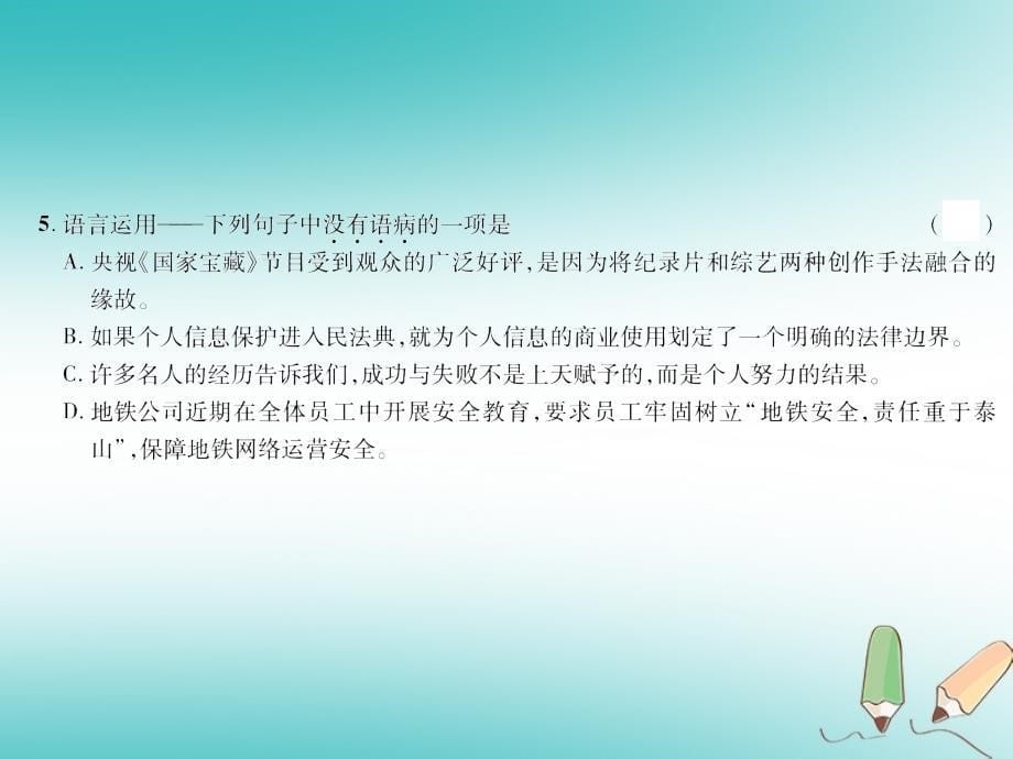 遵义专版2018年九年级语文上册第三单元9中国人失掉自信力了ma小手册课件语文版_第5页