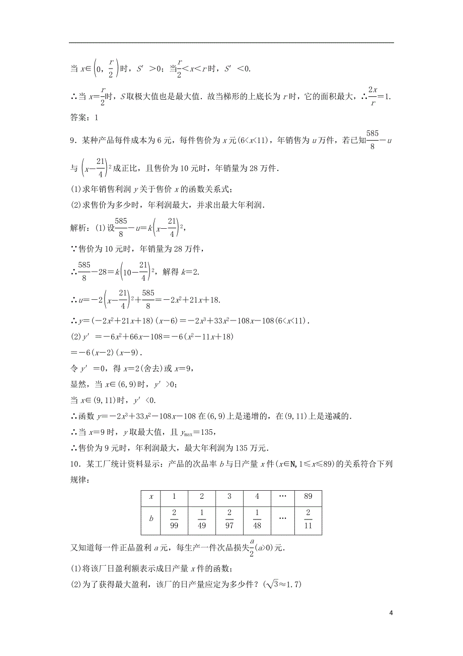 2017_2018学年高中数学第三章导数及其应用3.4生活中的优化问题举例优化练习新人教a版选修_第4页