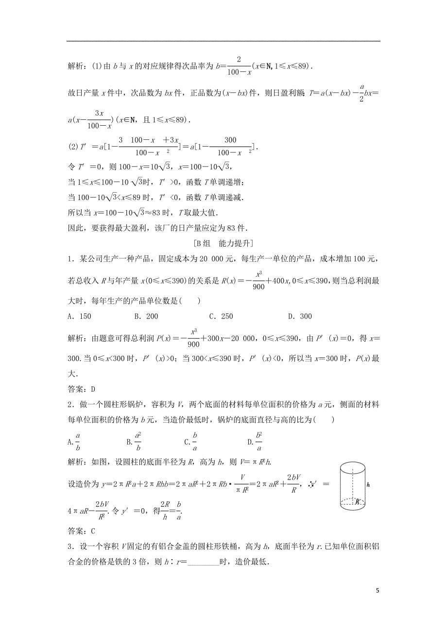 2017_2018学年高中数学第三章导数及其应用3.4生活中的优化问题举例优化练习新人教a版选修_第5页