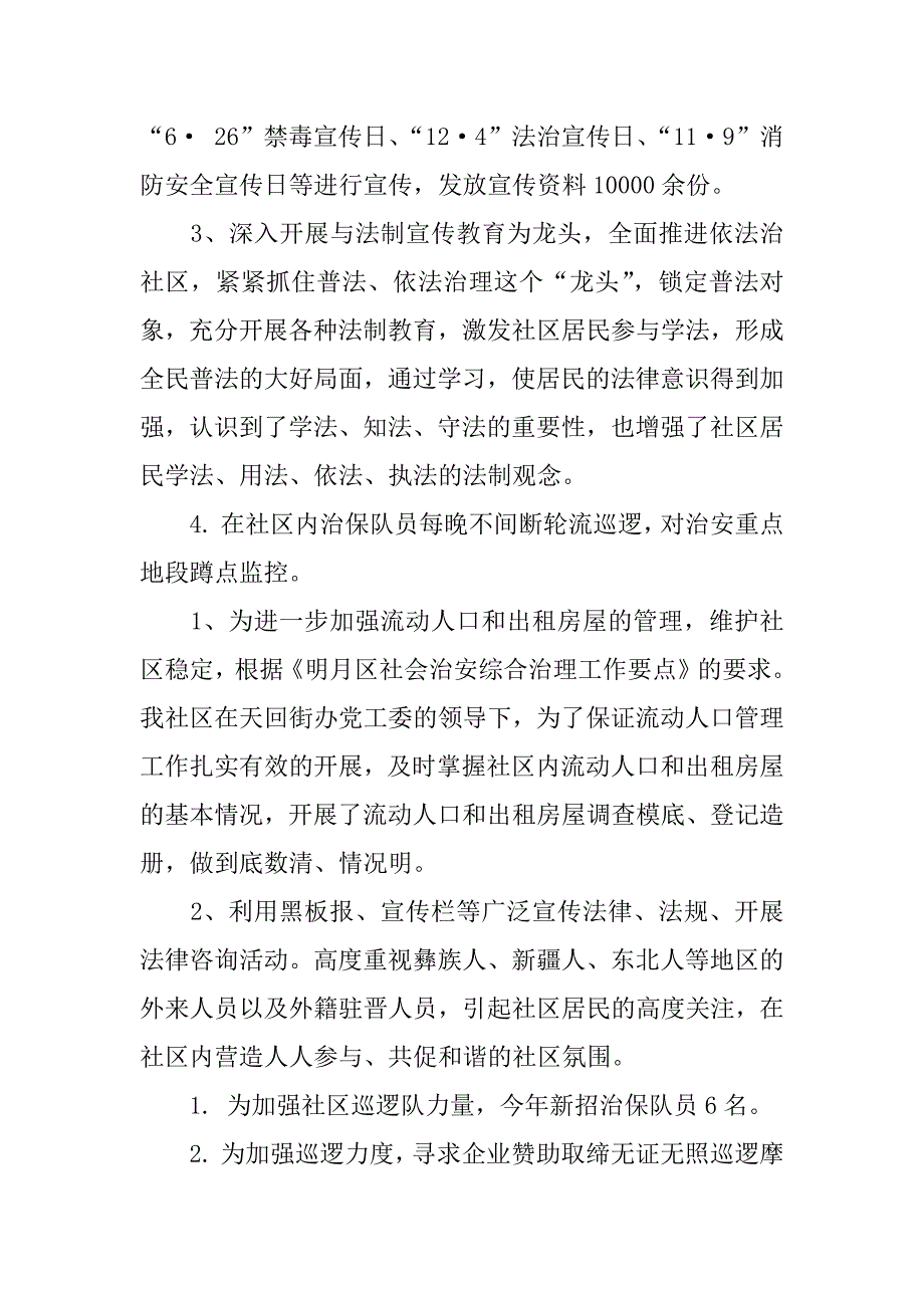 村社区综治工作总结.docx_第2页