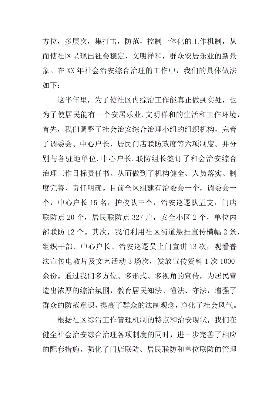 村社区综治工作总结.docx_第4页