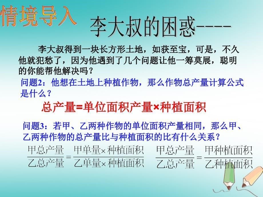 2018版七年级数学下册 8.3 实际问题与二元一次方程组课件 （新版）新人教版_第5页