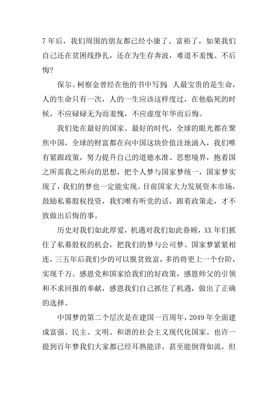 筑梦路上观后感1500字.docx_第2页