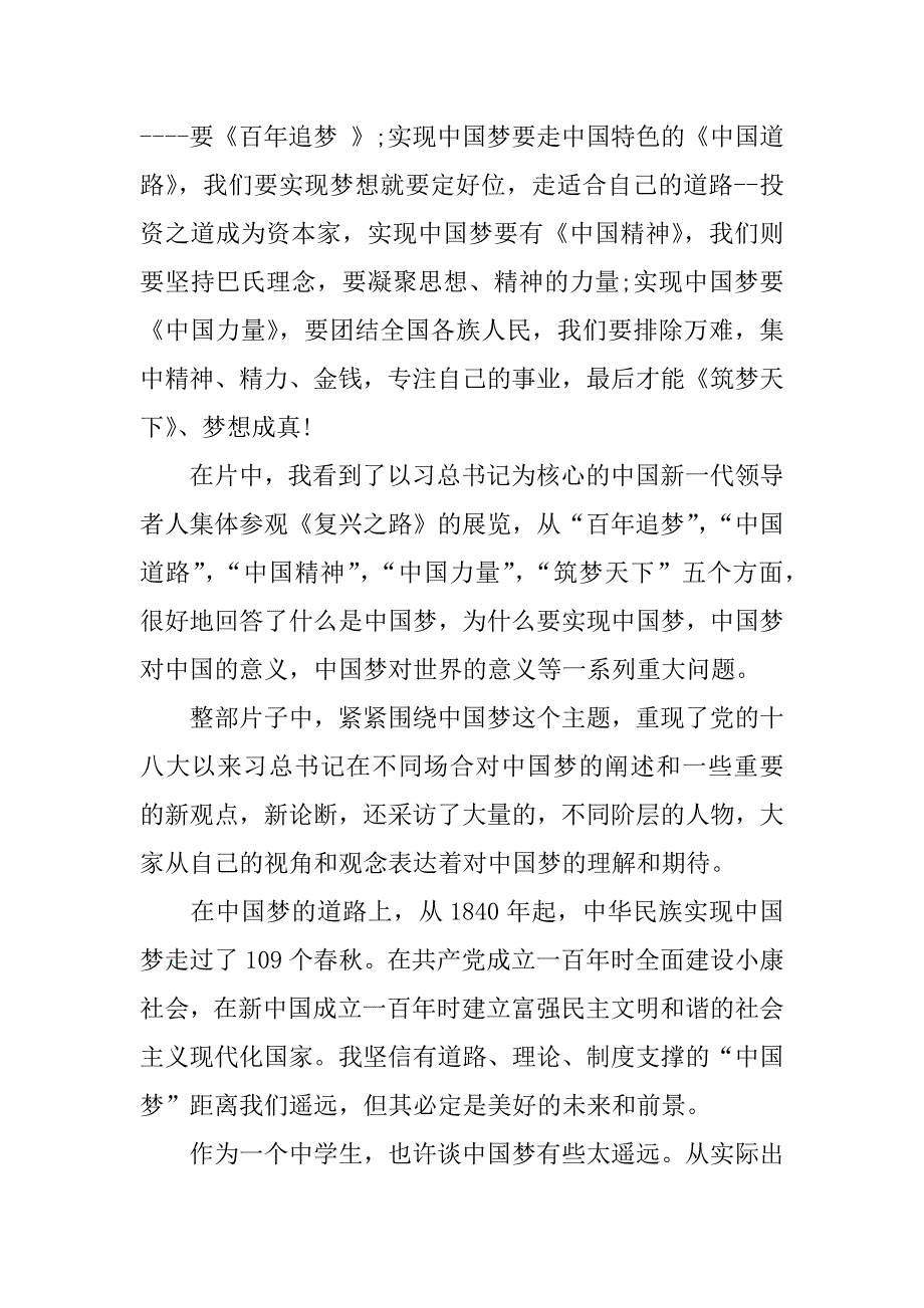 筑梦路上观后感1500字.docx_第4页