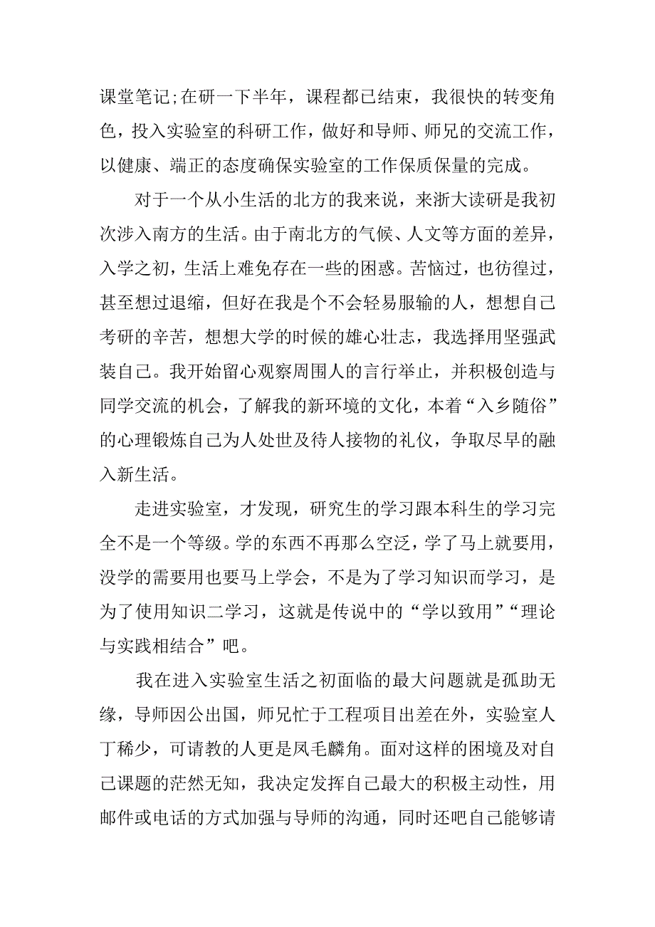 研究生学年自我总结_1.docx_第2页