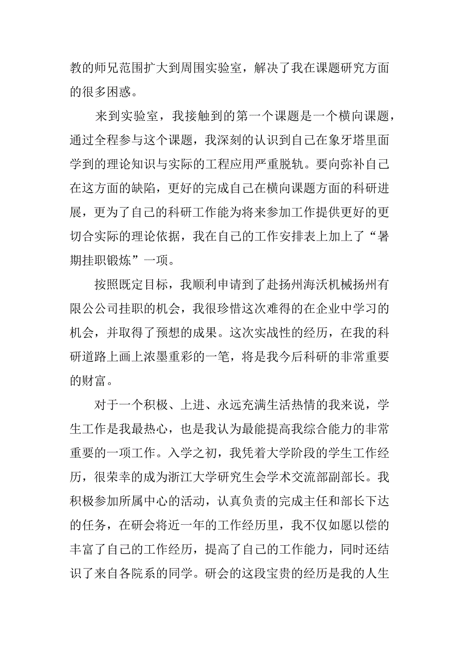 研究生学年自我总结_1.docx_第3页