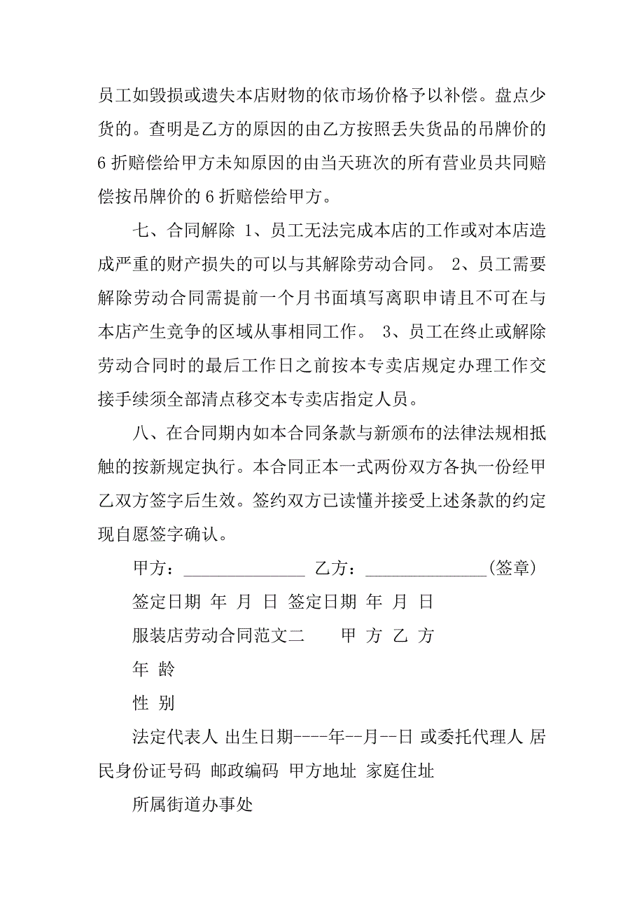 服装店劳动合同.docx_第2页