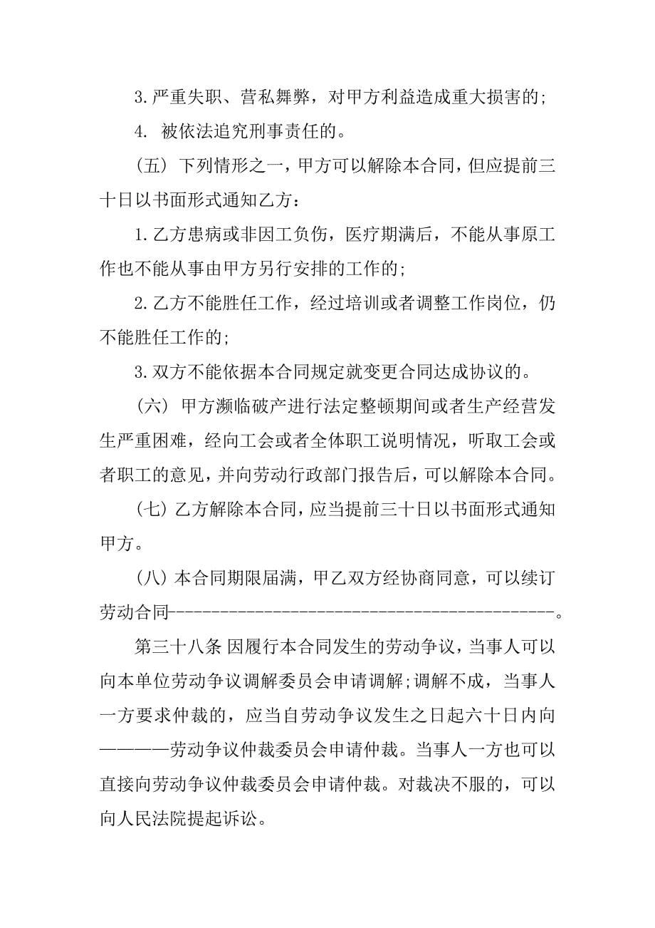 服装店劳动合同.docx_第5页