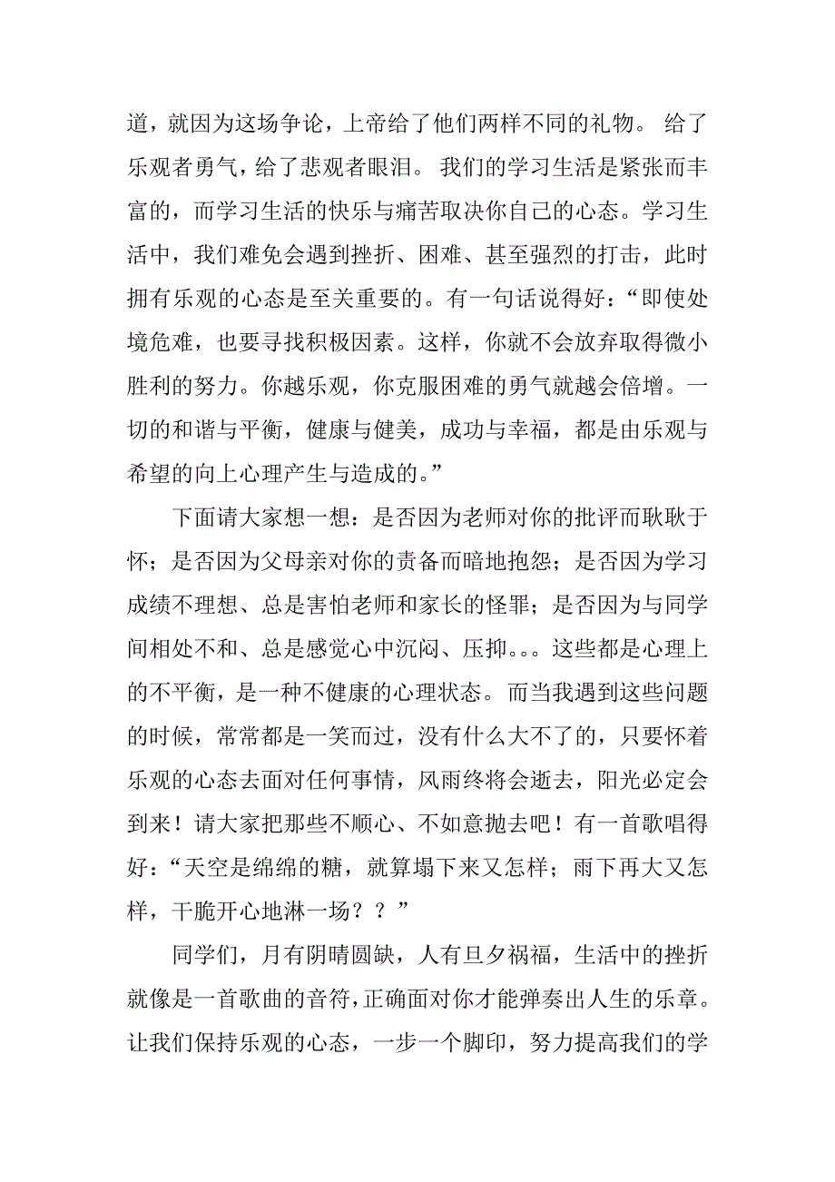 积极向上演讲稿.docx_第2页