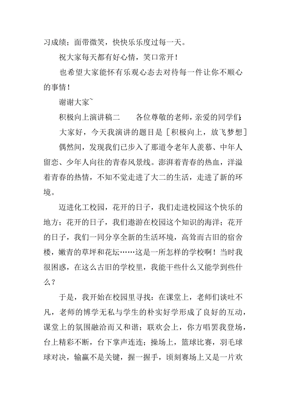 积极向上演讲稿.docx_第3页