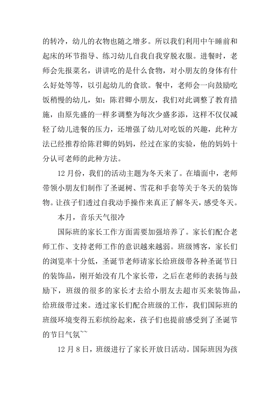 简短幼儿园大班总结.docx_第3页