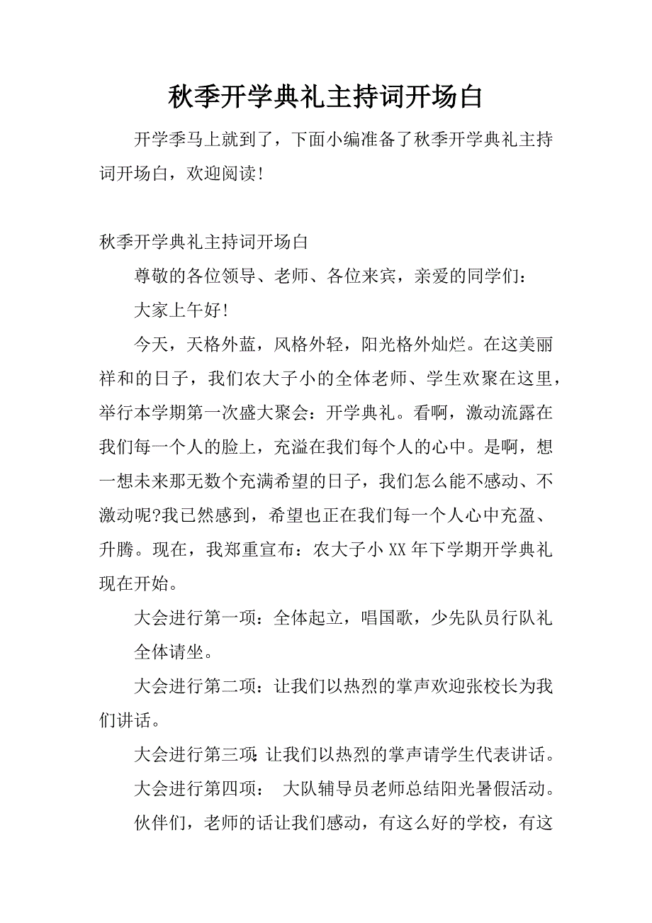 秋季开学典礼主持词开场白.docx_第1页