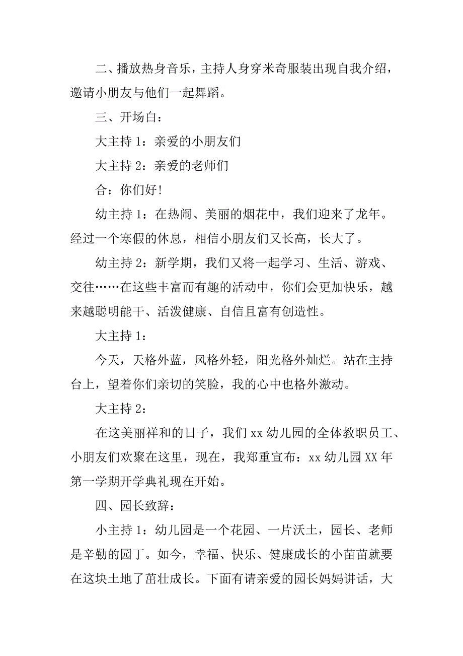 秋季开学典礼主持词开场白.docx_第4页