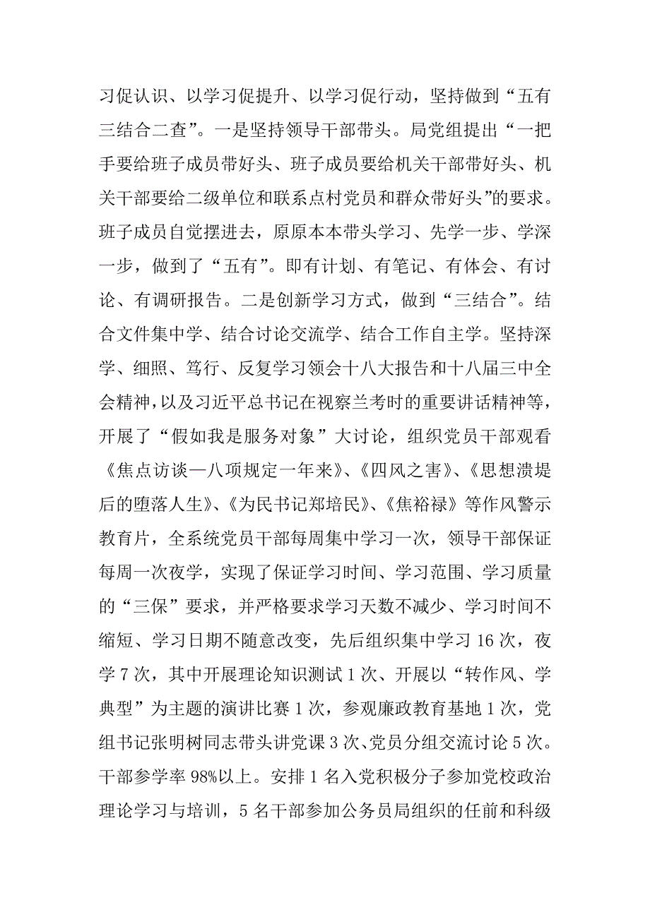 纠正农业执法不正之风自查报告.docx_第2页