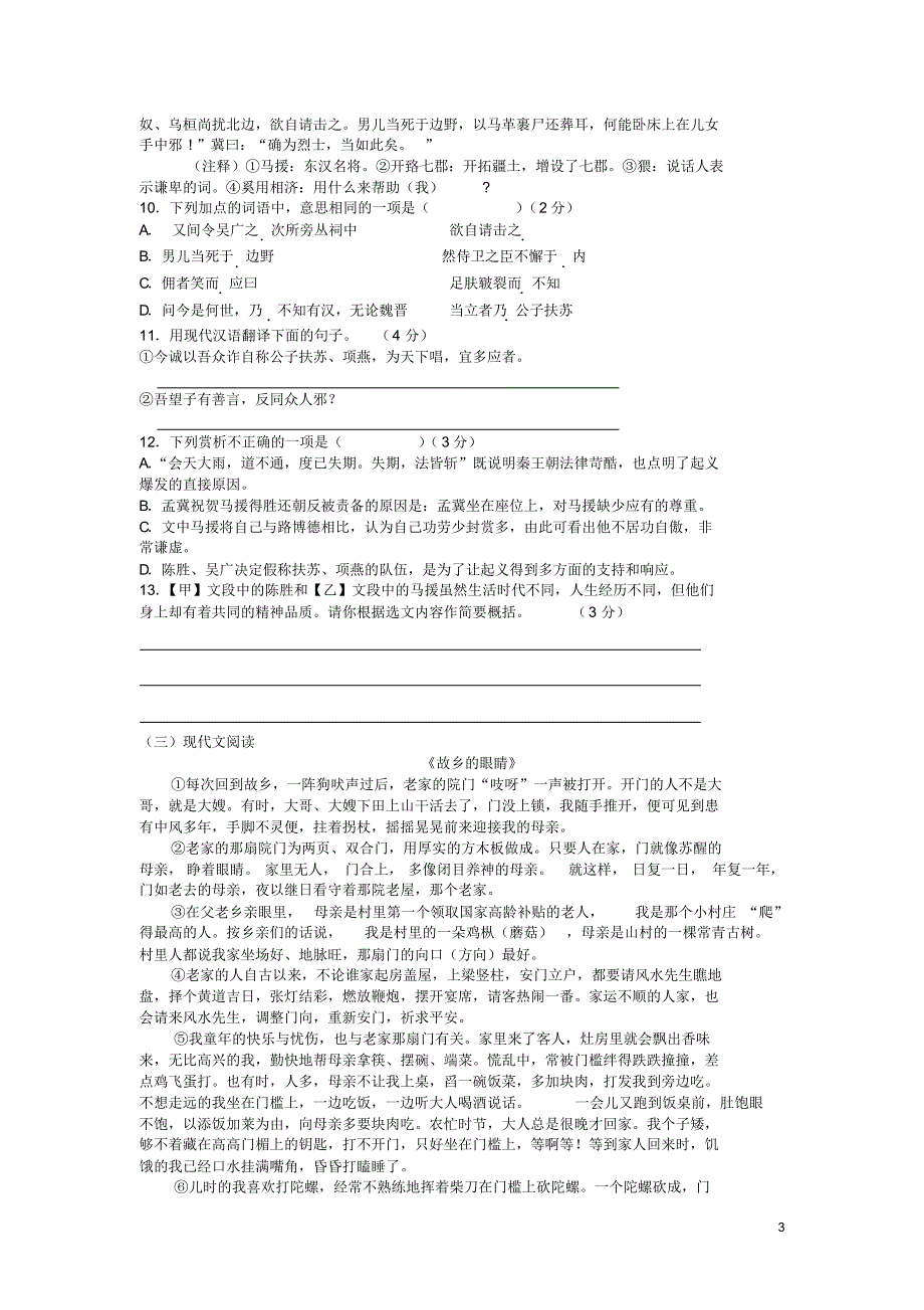 湖北省安陆市府城德安初级中学2016届九年级语文9月月考试题_第3页