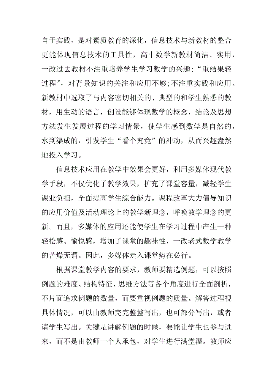 精选教学心得体会.docx_第3页