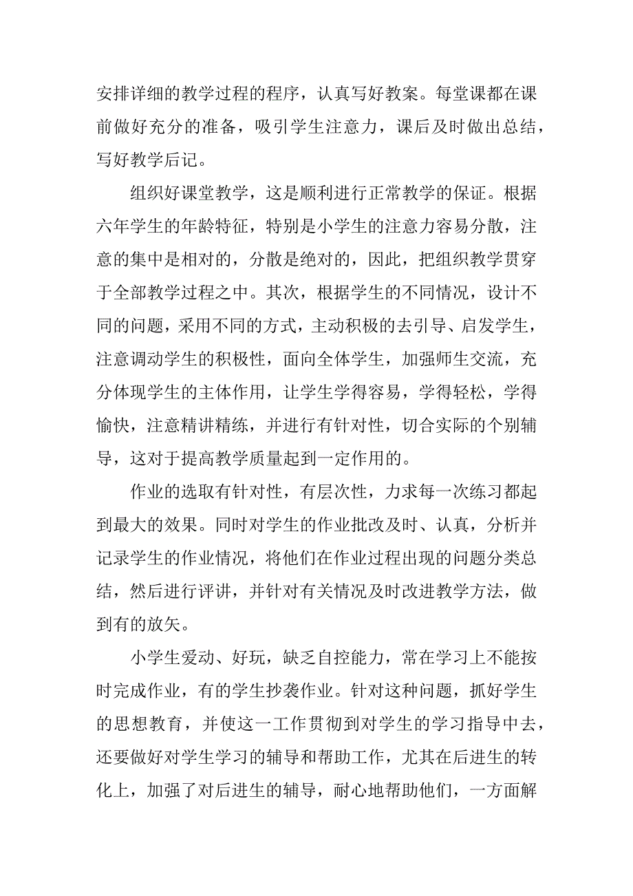 简短教师个人总结.docx_第4页