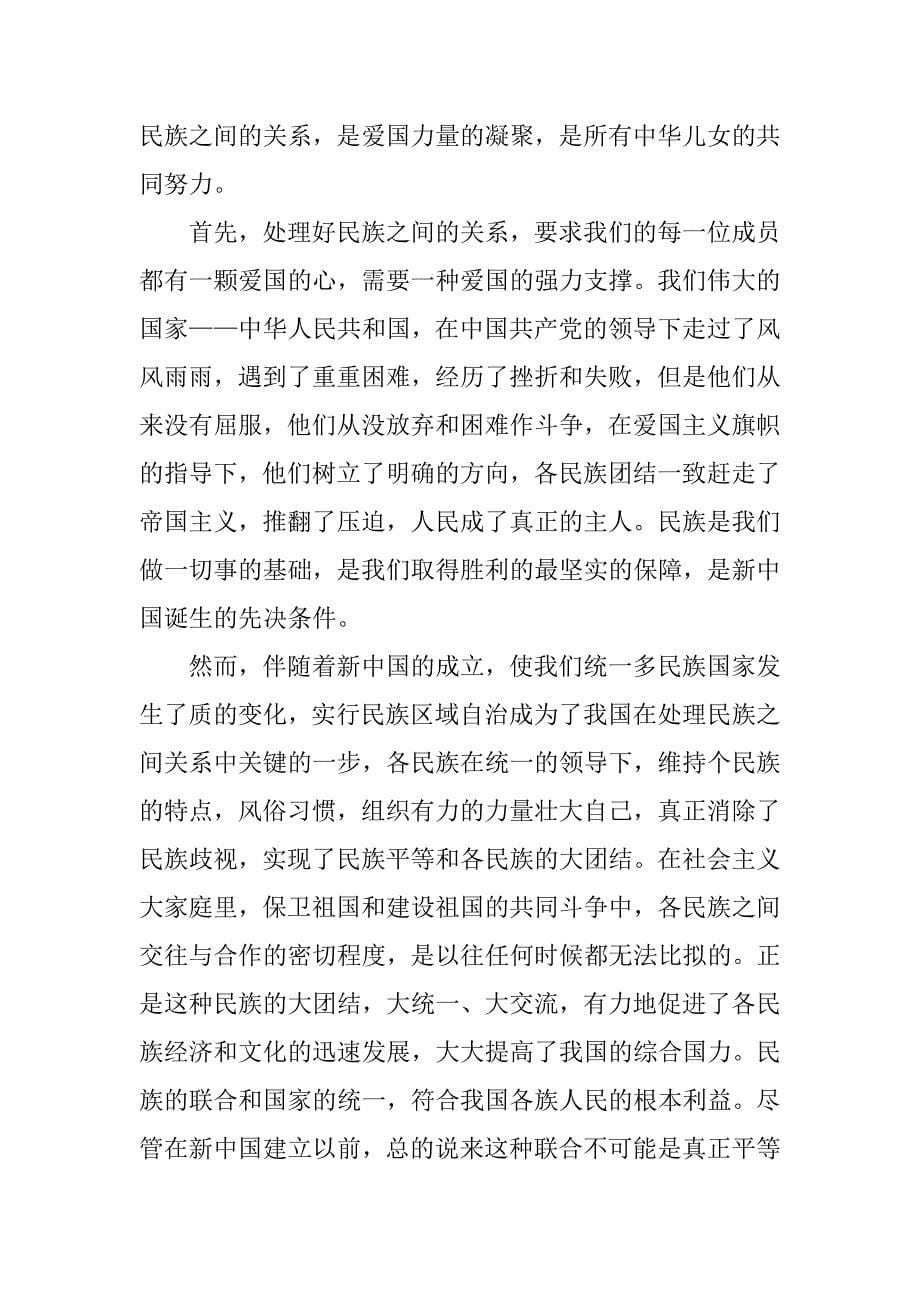 民族团结心得体会 我国作为.docx_第5页