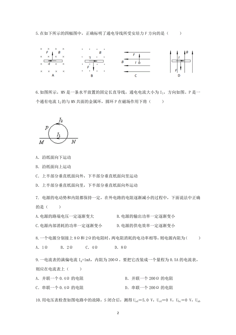 【物理】福建省2014-2015学年高二12月月考_第2页