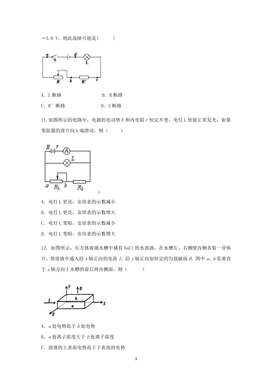 【物理】福建省2014-2015学年高二12月月考_第3页