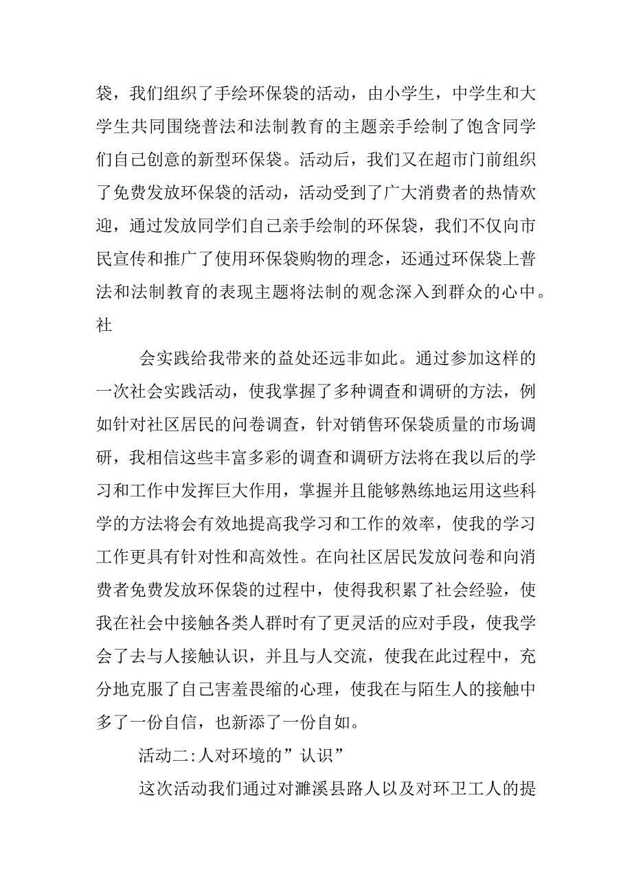 社会实践报告的个人总结.docx_第4页