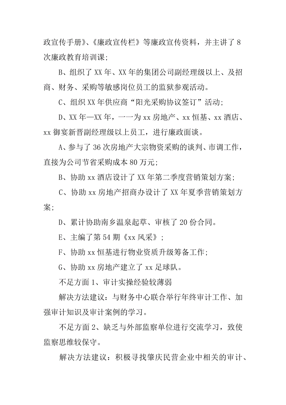 竞聘经理述职报告.docx_第2页