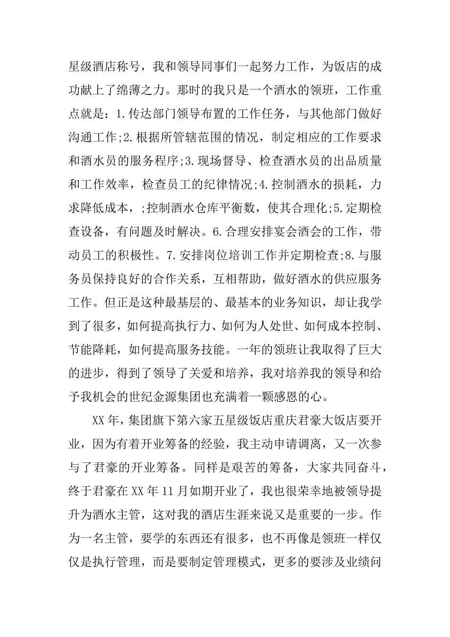 竞聘经理述职报告.docx_第5页