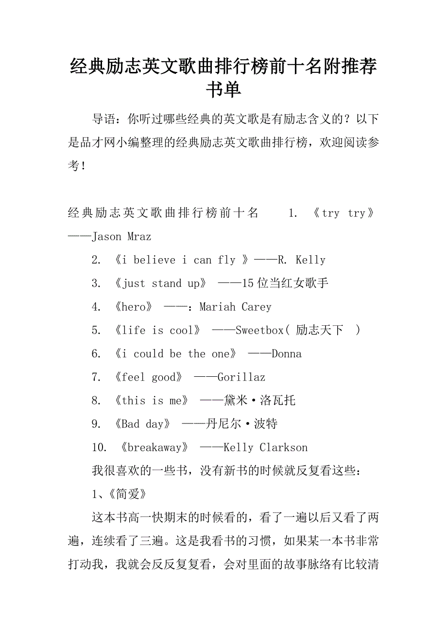 经典励志英文歌曲排行榜前十名附推荐书单.docx_第1页