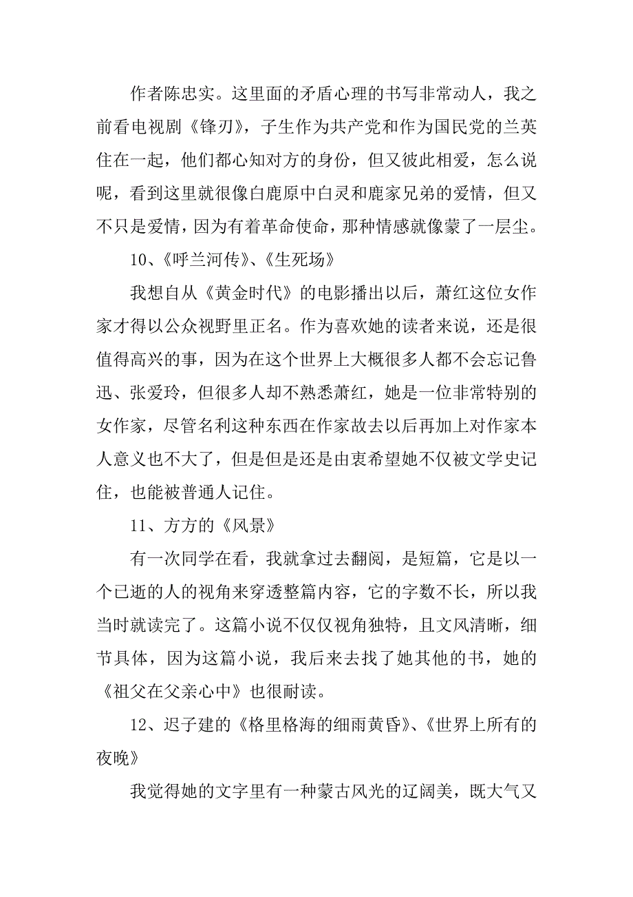 经典励志英文歌曲排行榜前十名附推荐书单.docx_第4页