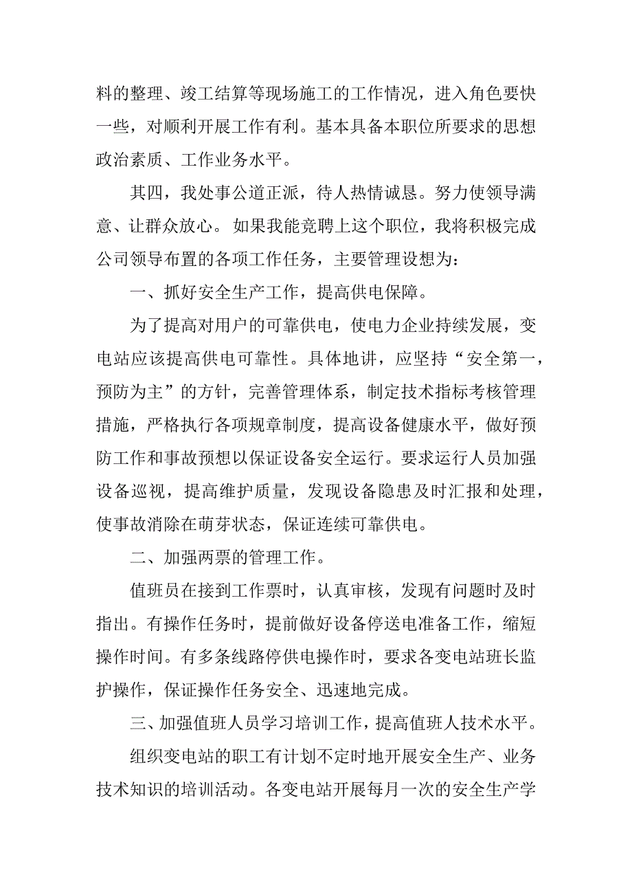 竞聘班长演讲稿1000字.docx_第3页