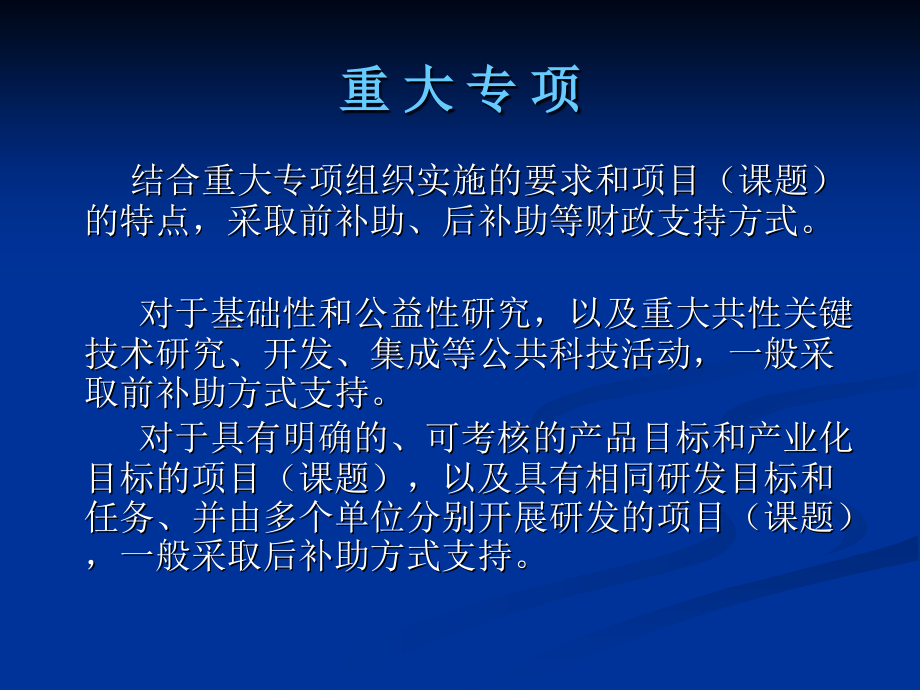 国家重点基础研究发展计划（973计划）78p_第1页