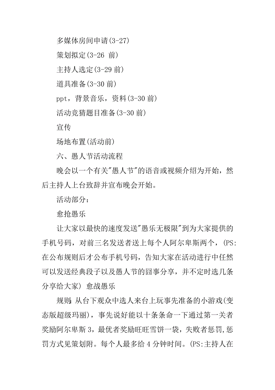 最新愚人节活动方案【3篇】.docx_第2页