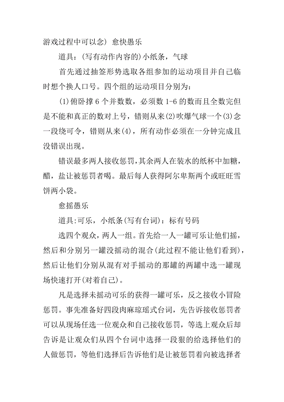 最新愚人节活动方案【3篇】.docx_第3页