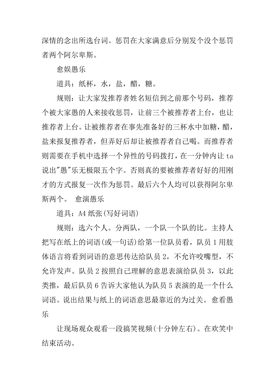 最新愚人节活动方案【3篇】.docx_第4页