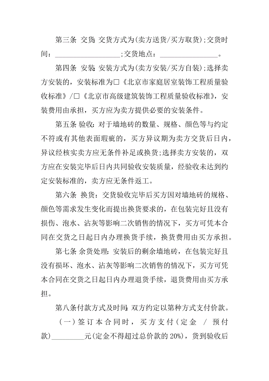 磁砖购销合同范本.docx_第2页