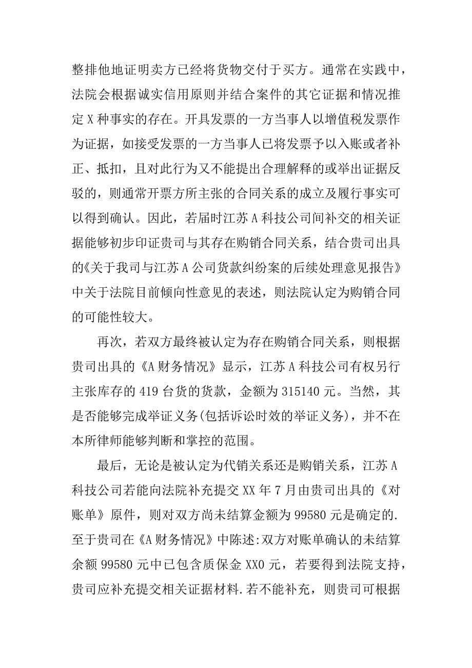 法律意见书 格式.docx_第5页