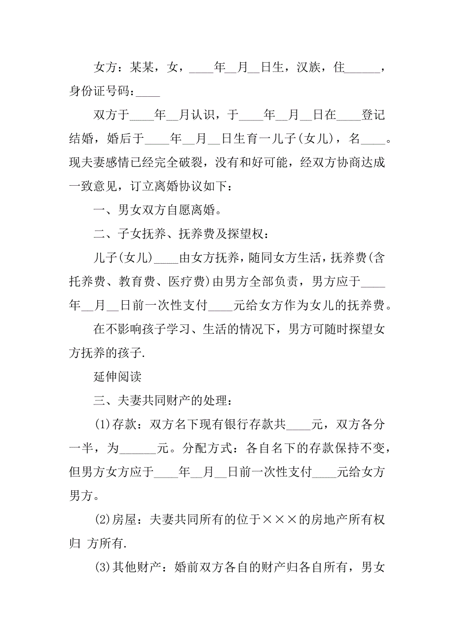 离婚协议书xx有子女格式大全.docx_第2页