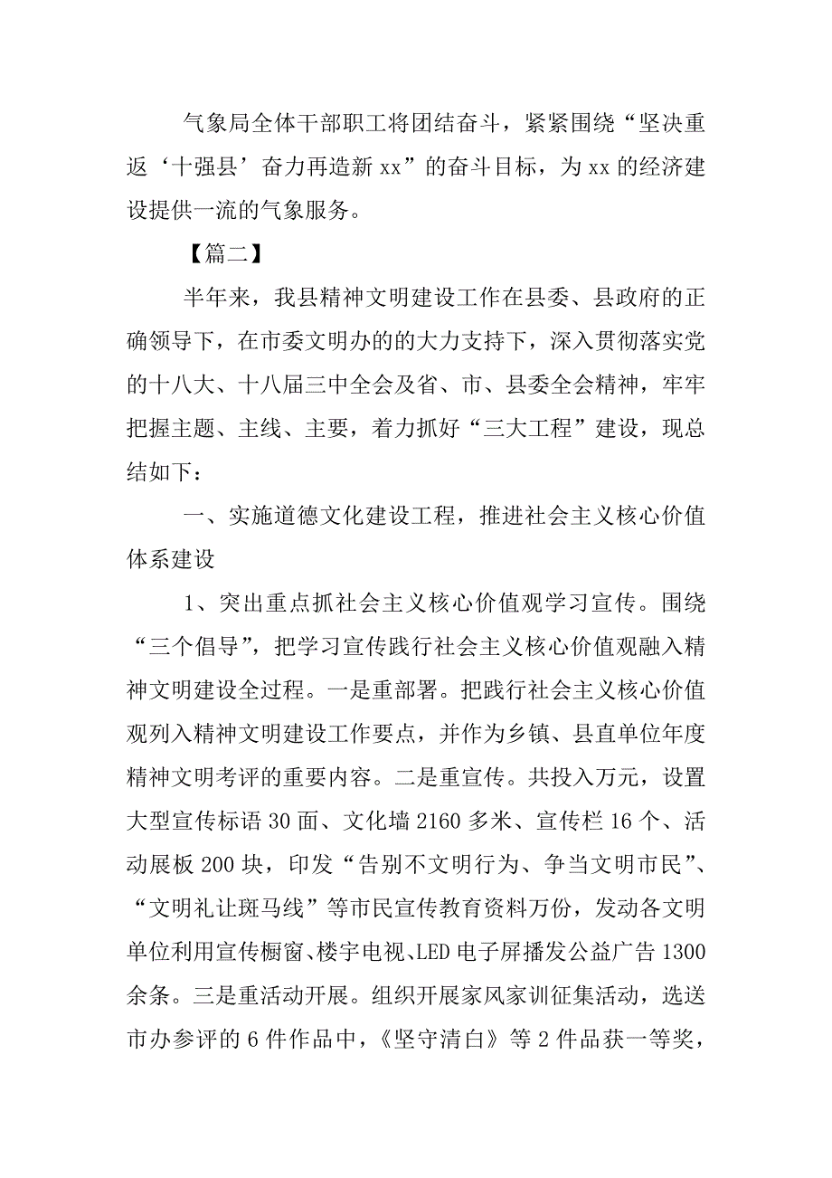 精神文明建设半年工作总结.docx_第4页