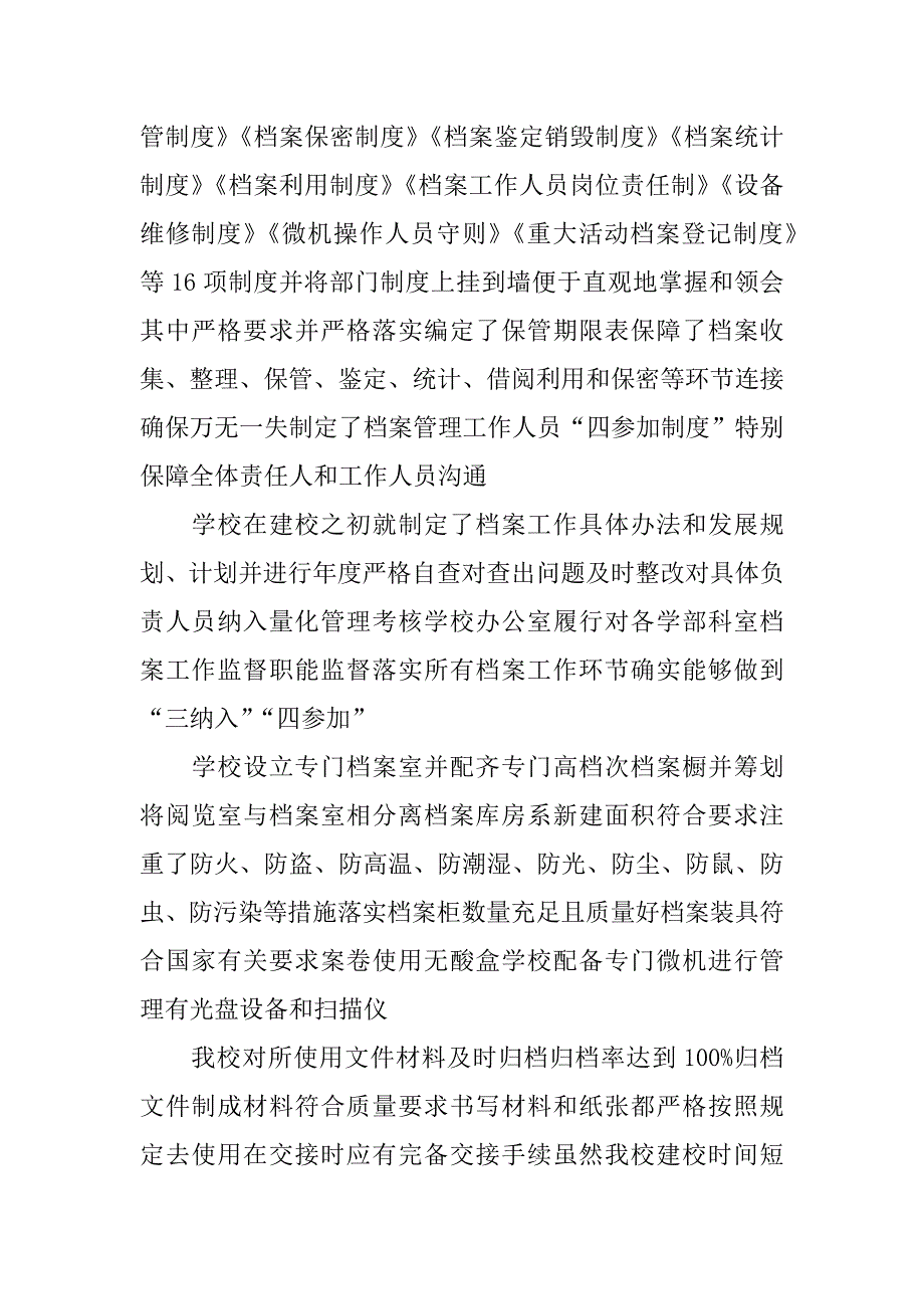 档案工作自查报告.docx_第3页